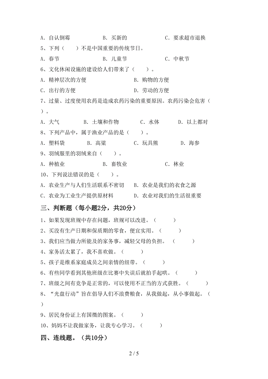 2022新部编人教版四年级上册《道德与法治》期中试卷(一套)_第2页