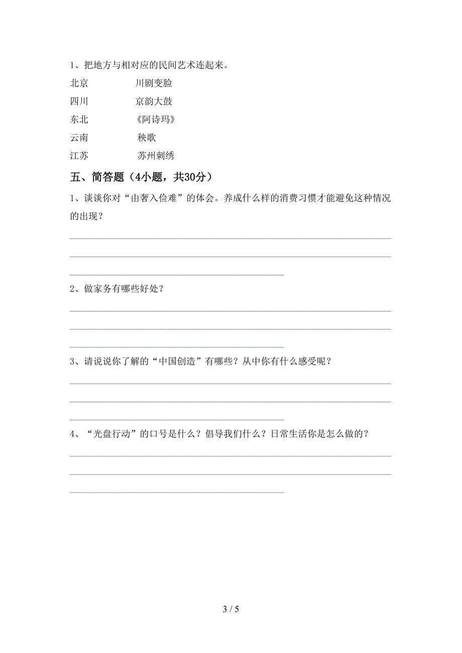 2022新部编人教版四年级上册《道德与法治》期中试卷(一套)_第3页