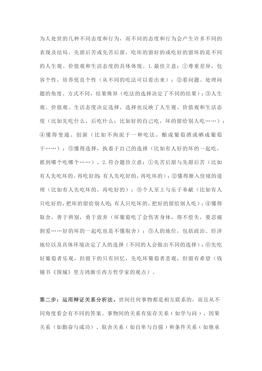 高考新材料作文审题“三步”思维与考场作文的四步建模_第2页