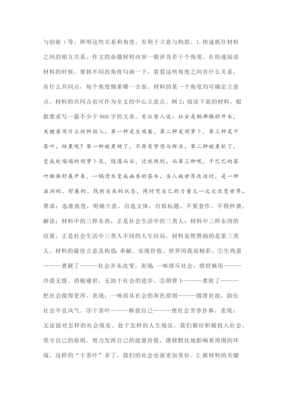 高考新材料作文审题“三步”思维与考场作文的四步建模_第3页