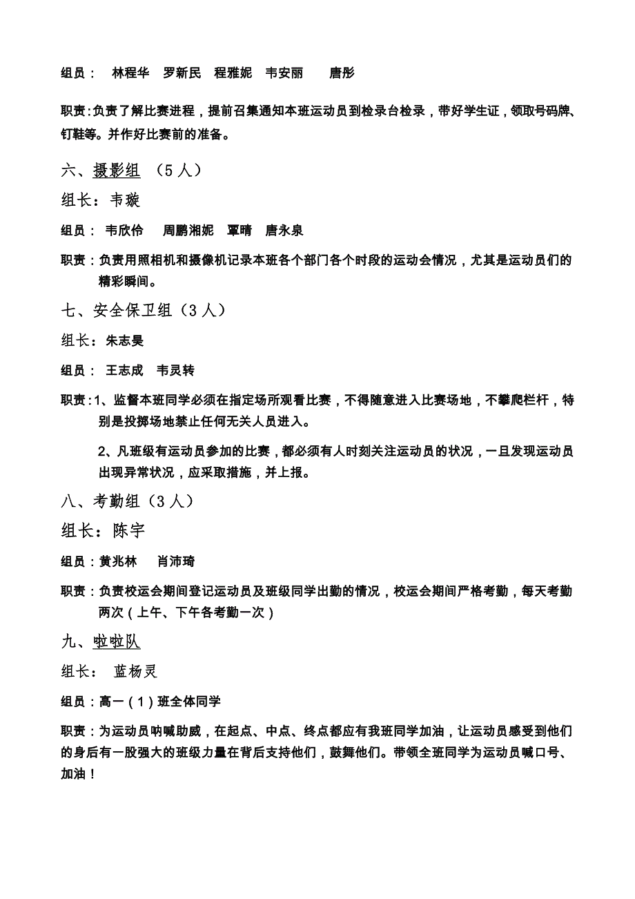 校运会分工安排.doc_第2页