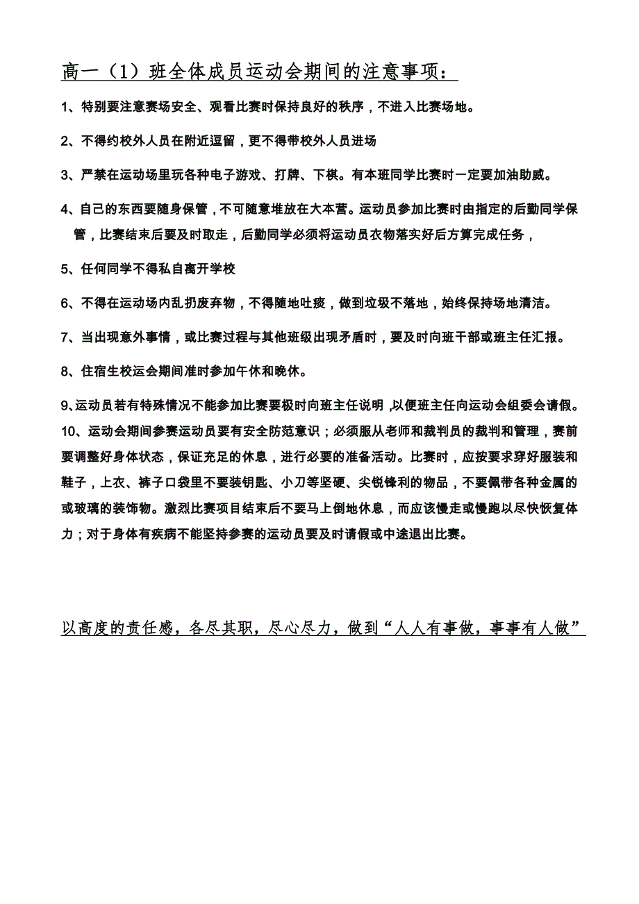 校运会分工安排.doc_第3页