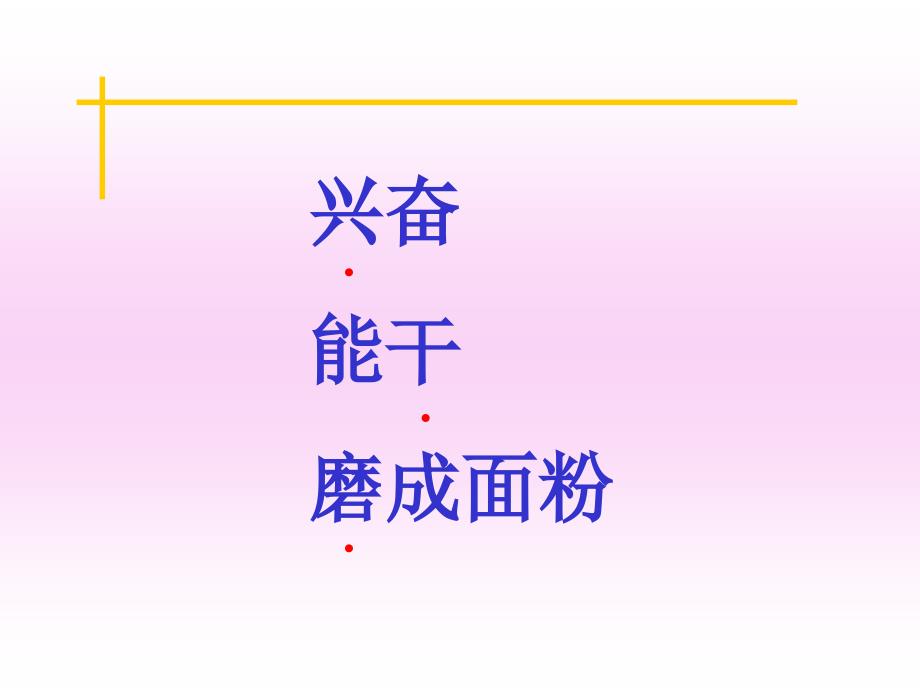 苏教版小学语文三年级上册《三袋麦子》课件_第3页