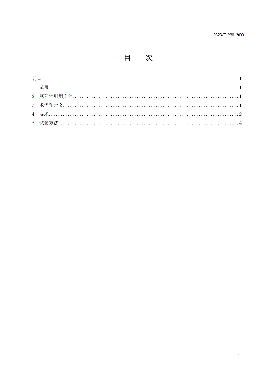 易燃易爆危险物品运输车辆消防安全技术条件_第3页