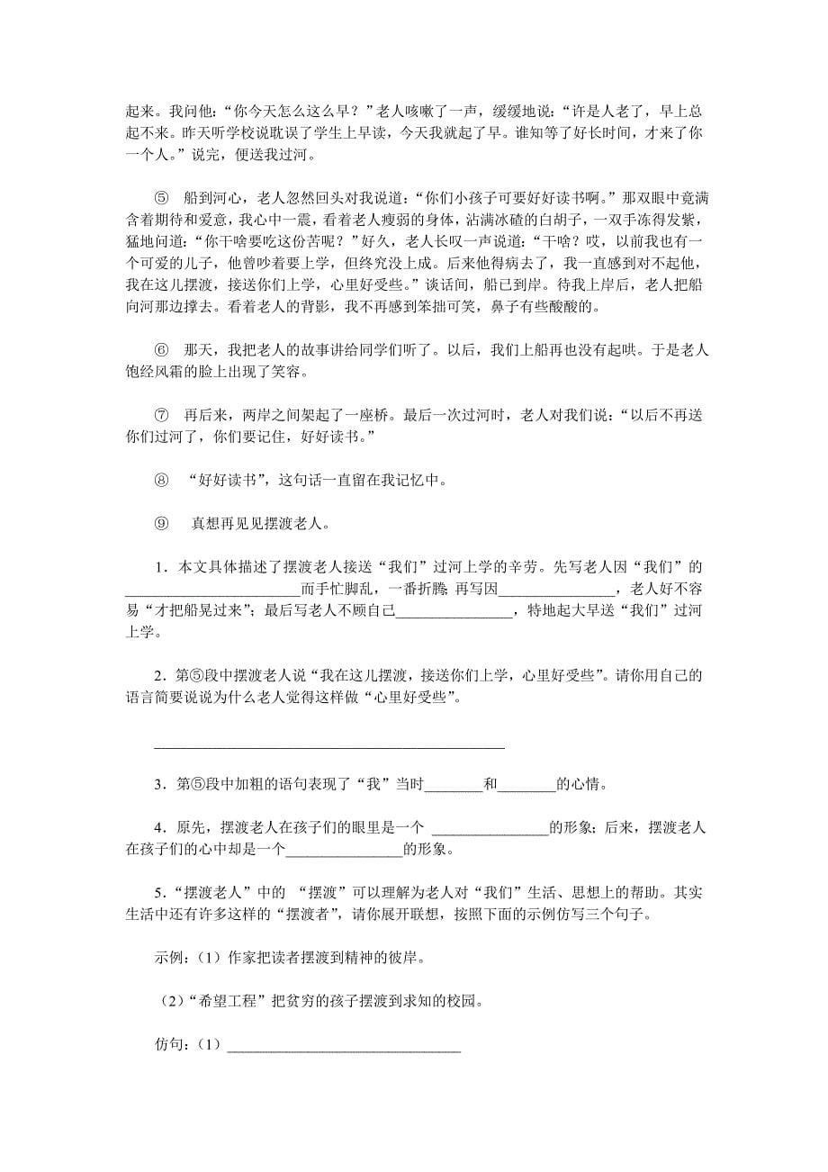 2013年北师大版语文第十二册第三单元测试卷_第5页