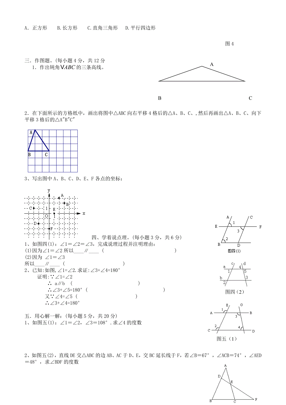 最新人教版七年级下册数学期中考试卷(含答案)名师优秀教案_第2页