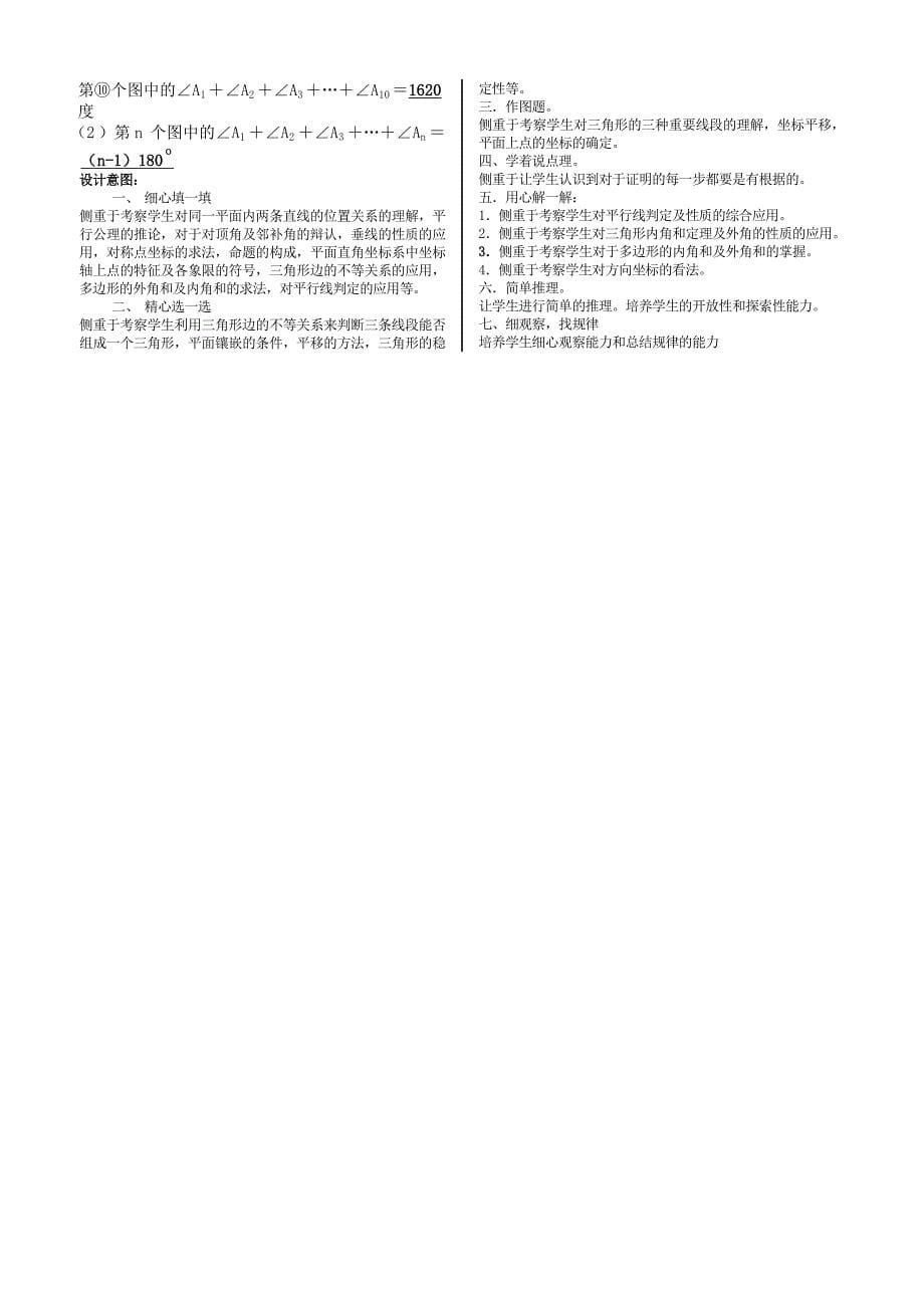 最新人教版七年级下册数学期中考试卷(含答案)名师优秀教案_第5页