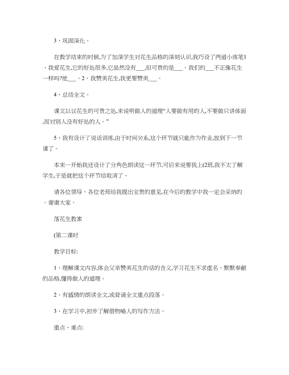 落花生说课稿及教案讲解_第3页