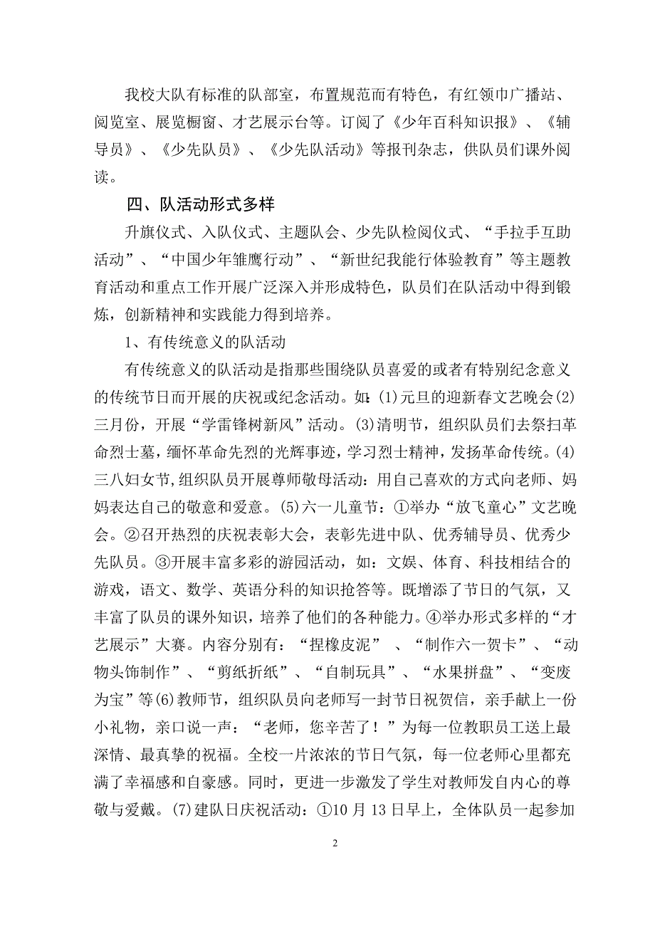 先进少先队大队事迹材料_第2页