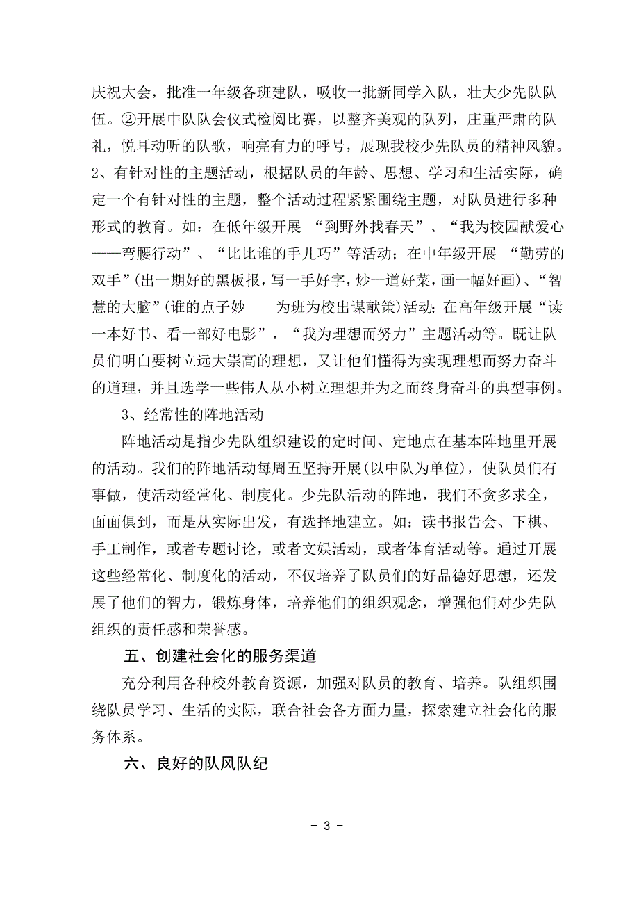 先进少先队大队事迹材料_第3页