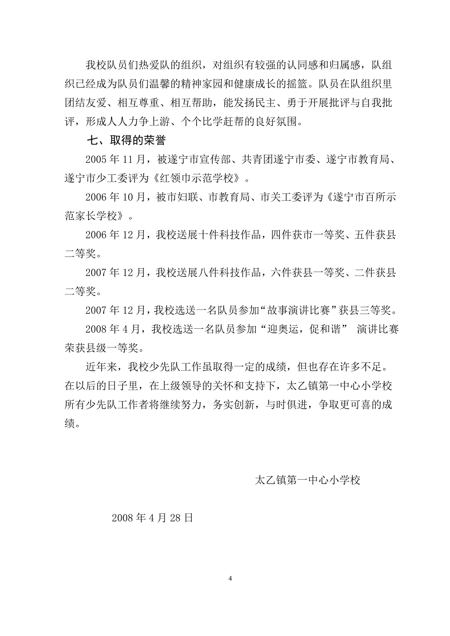 先进少先队大队事迹材料_第4页