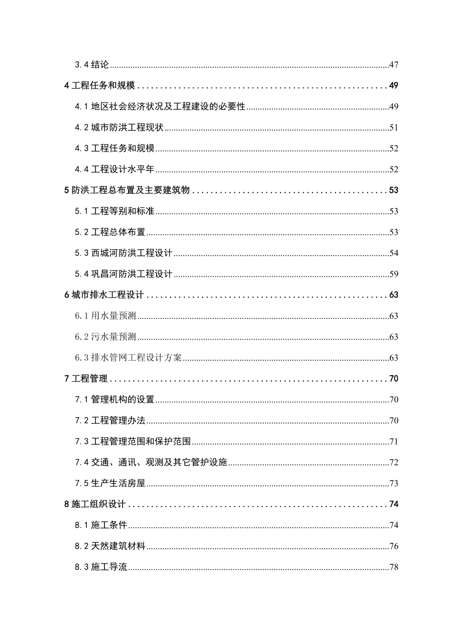 某市防洪工程项目可行性研究_第2页