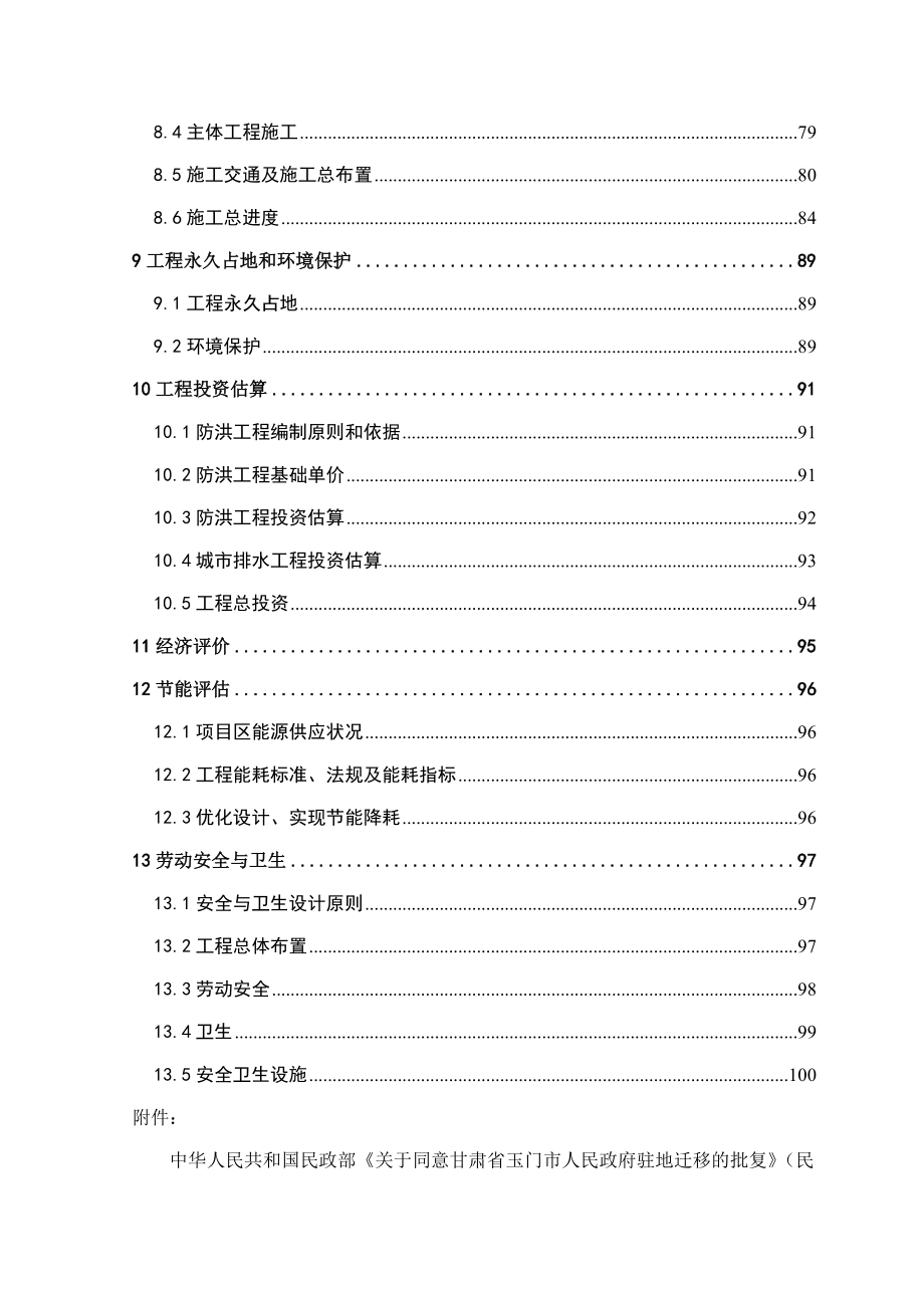 某市防洪工程项目可行性研究_第3页