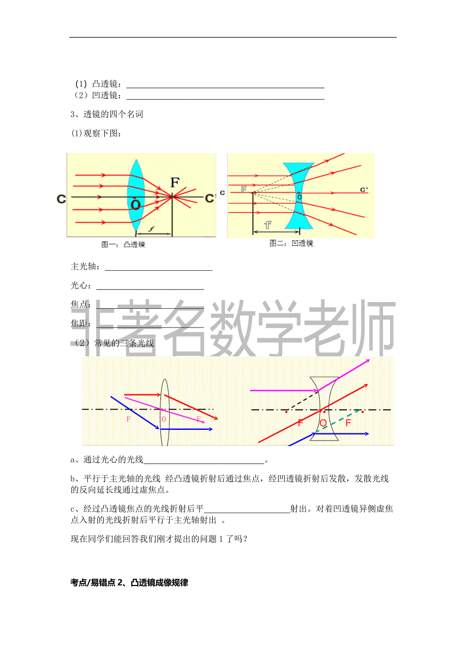 初二物理第十一讲 透镜及其应用 生活中的透镜.docx_第2页