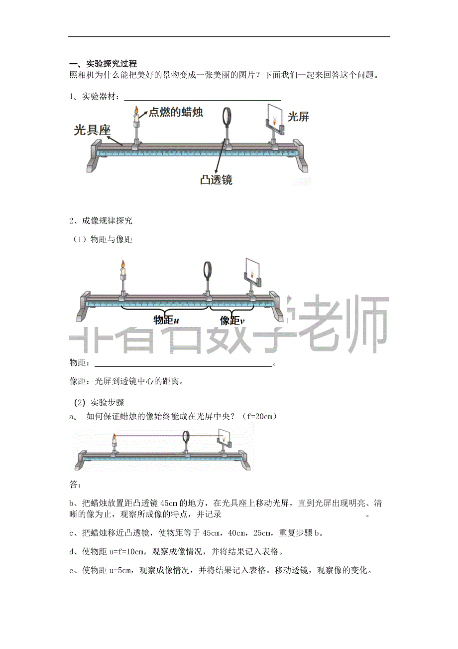 初二物理第十一讲 透镜及其应用 生活中的透镜.docx_第3页