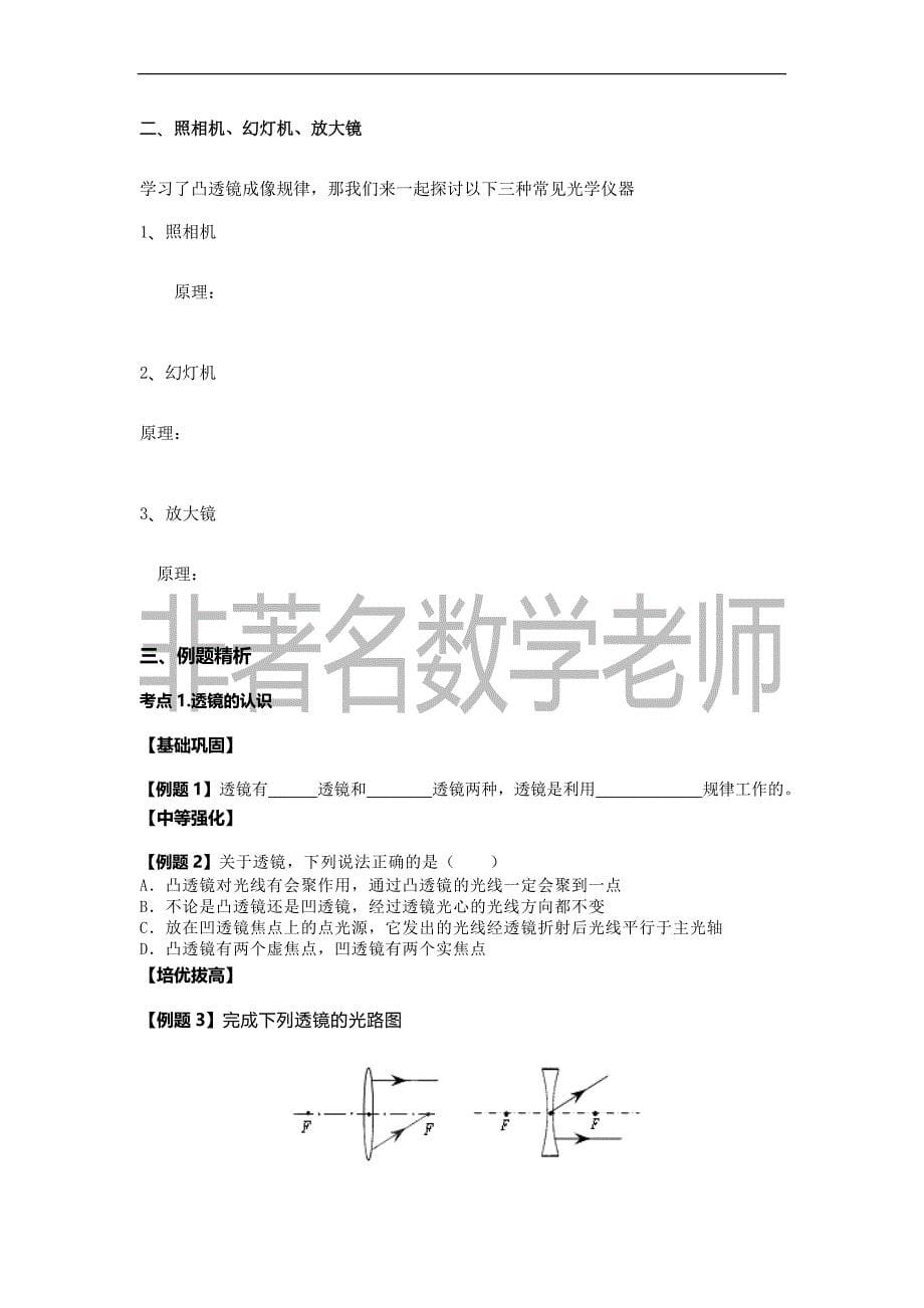 初二物理第十一讲 透镜及其应用 生活中的透镜.docx_第5页