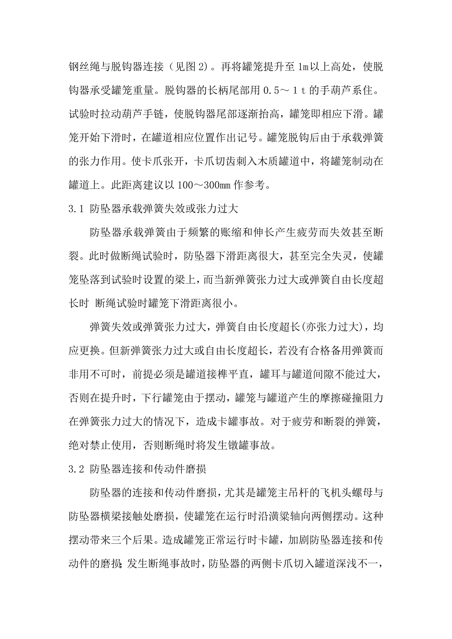 竖井罐笼防坠器安全性能的判断_第3页