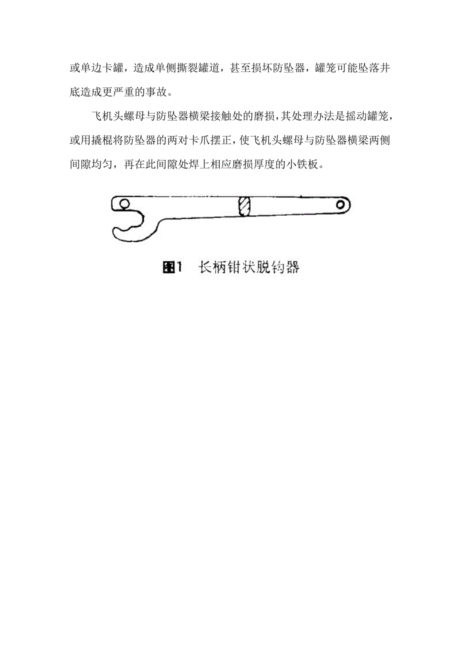 竖井罐笼防坠器安全性能的判断_第4页