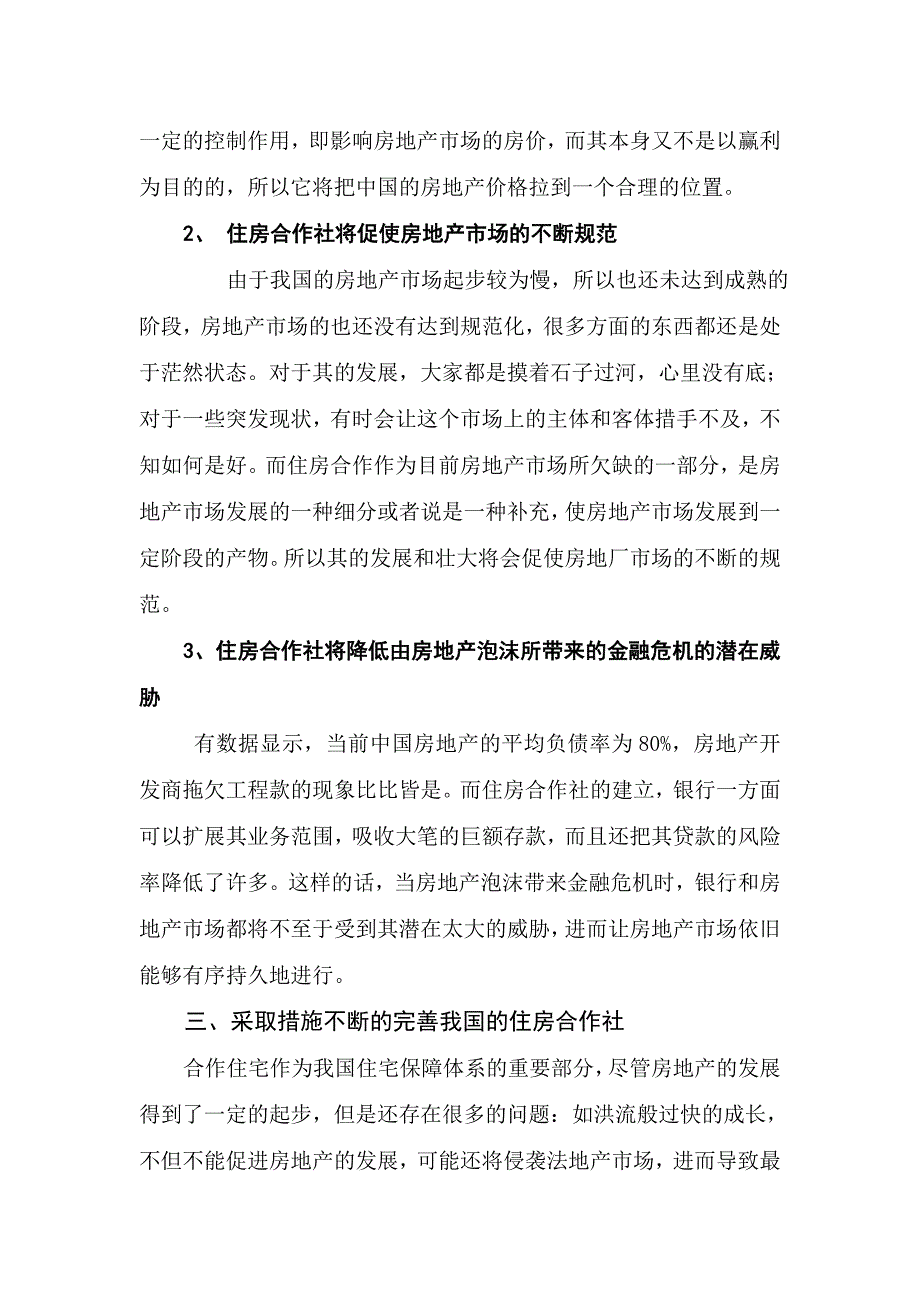 34c住房合作社如一阵风拂过中国的大江南北_第4页