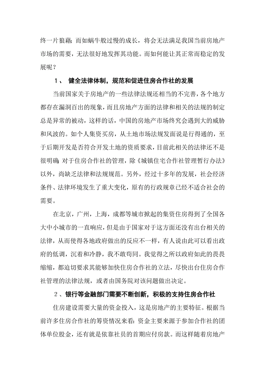 34c住房合作社如一阵风拂过中国的大江南北_第5页