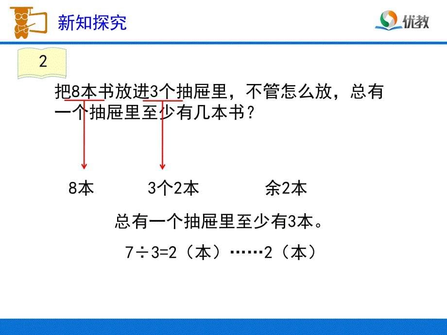 《鸽巢问题_例2》教学课件_第5页