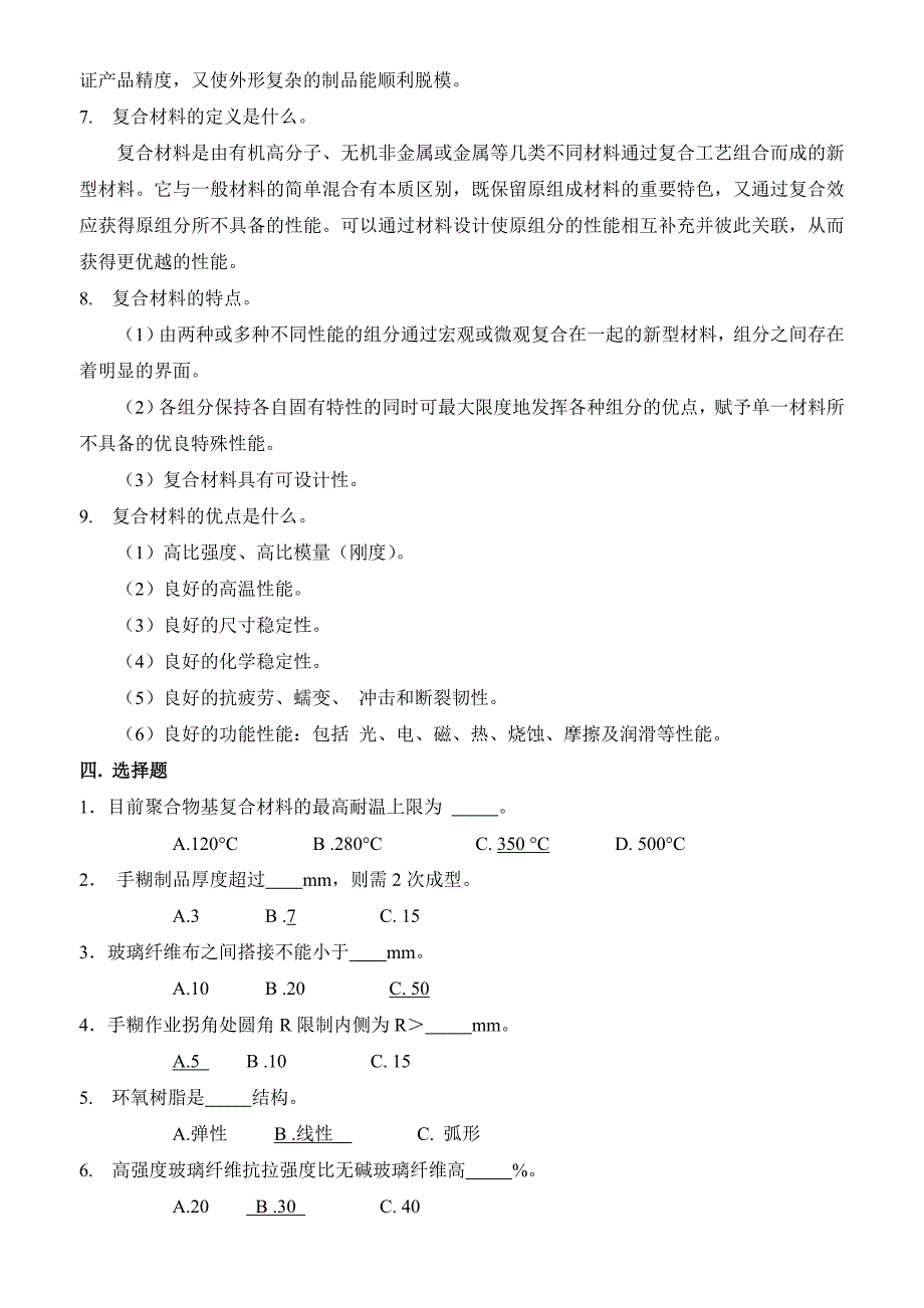 复合材料题库_第3页