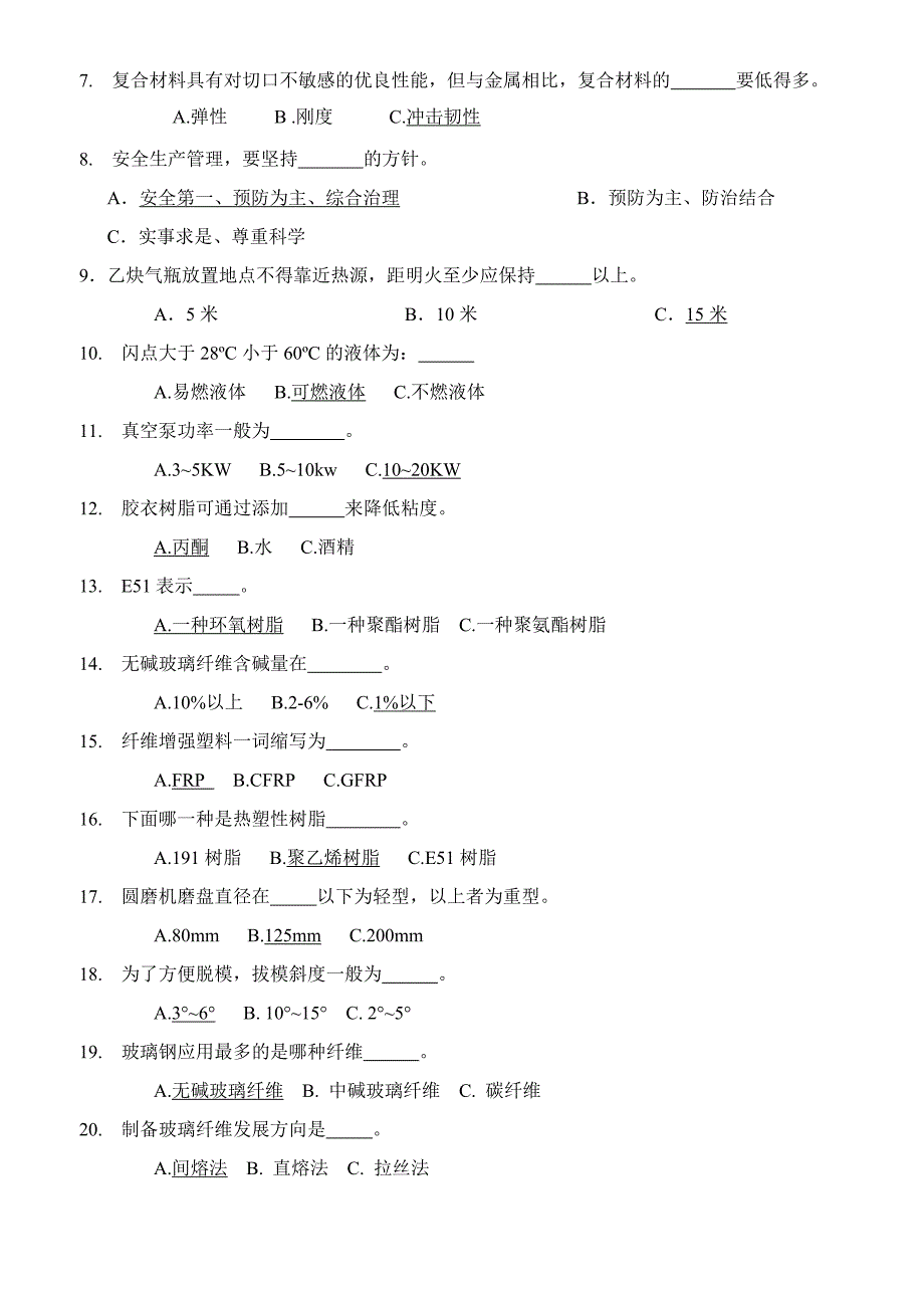 复合材料题库_第4页