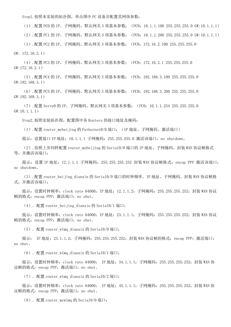 _网络综合实验_第3页