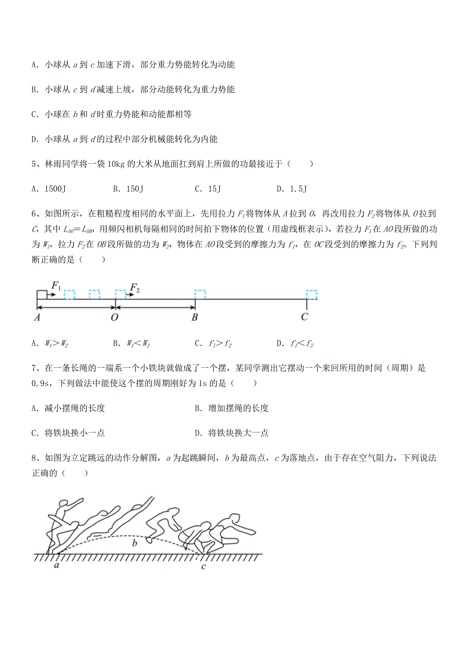 2021-2022学年人教版八年级物理上册第十一章功和机械能单元练习试卷【可编辑】.docx_第2页