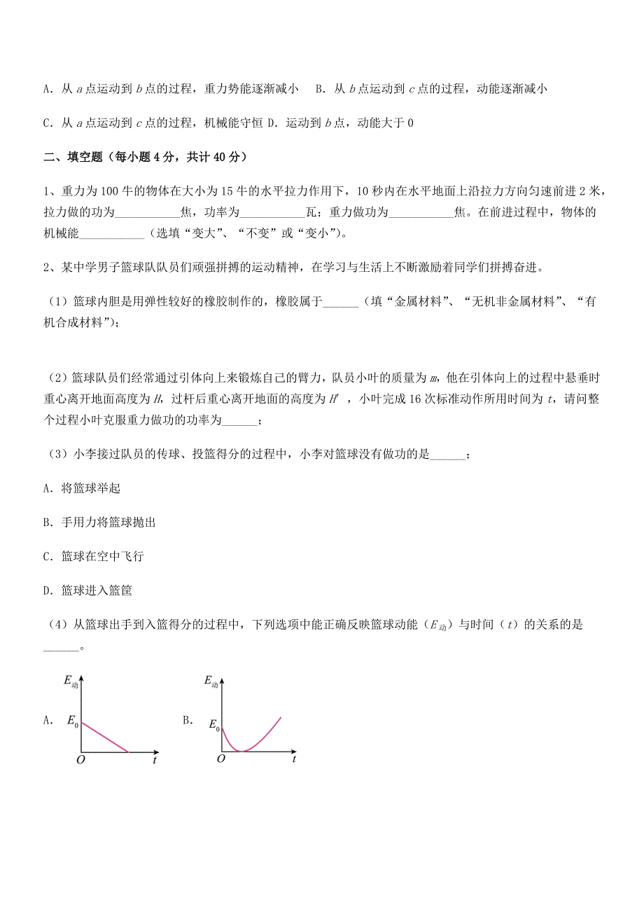 2021-2022学年人教版八年级物理上册第十一章功和机械能单元练习试卷【可编辑】.docx_第3页