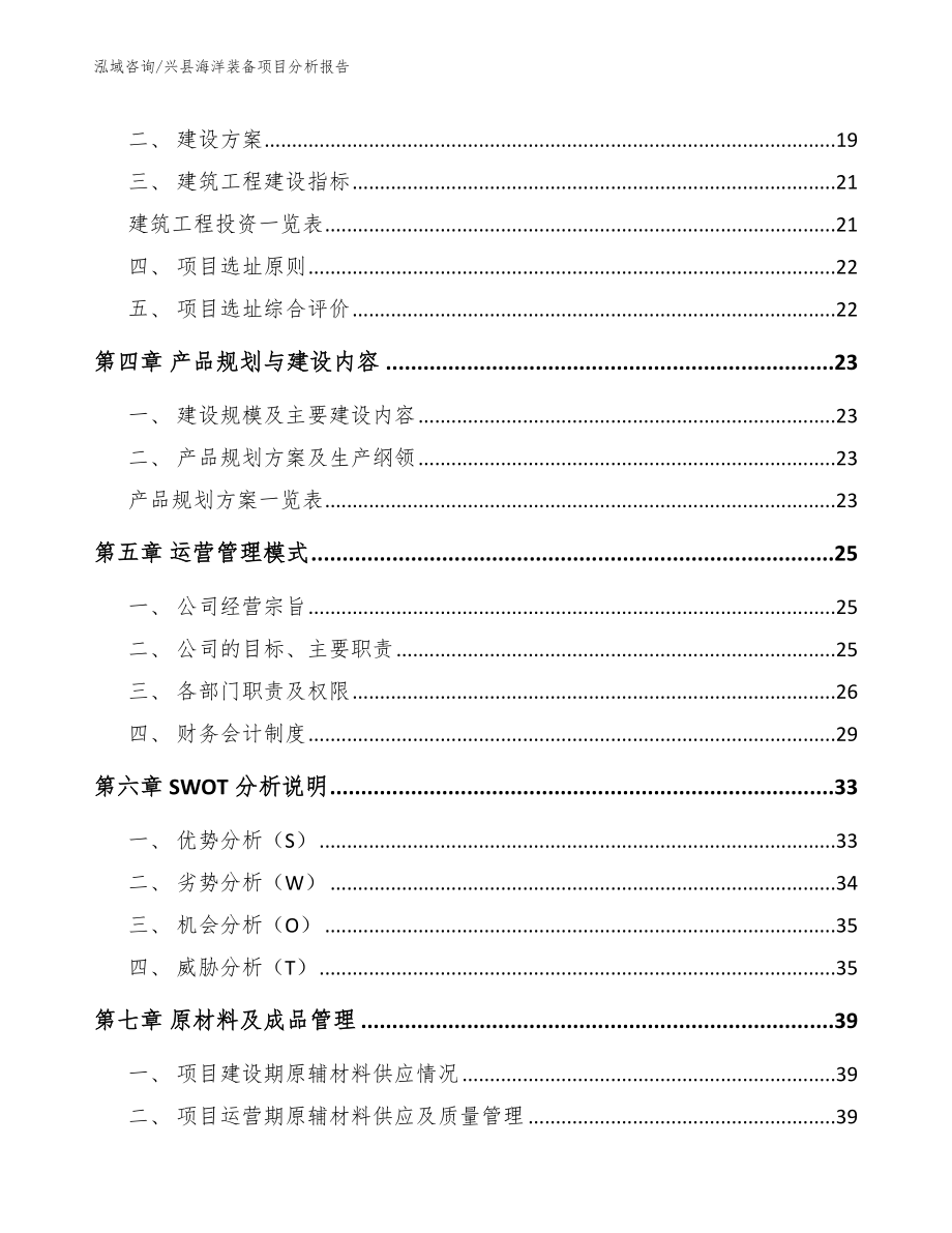 兴县海洋装备项目分析报告（范文模板）_第2页