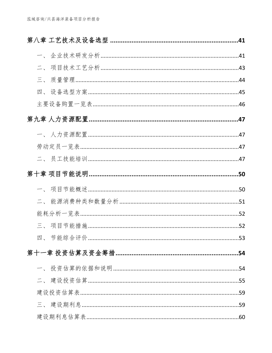 兴县海洋装备项目分析报告（范文模板）_第3页