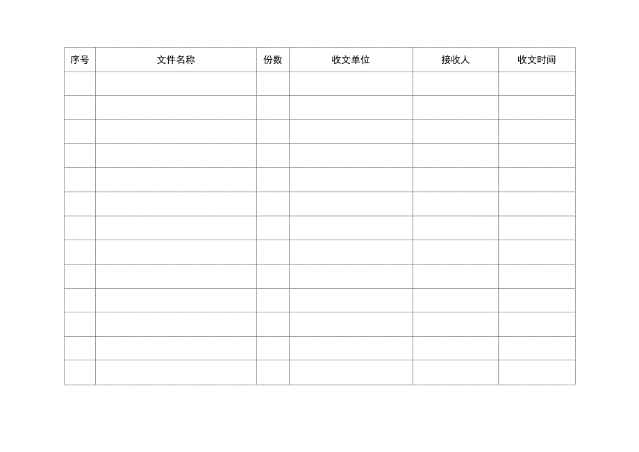 收发文登记表_第4页