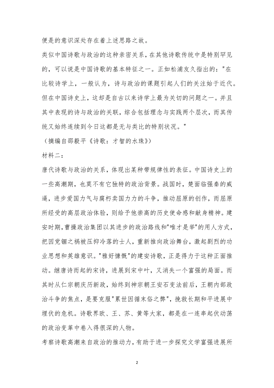 泰安市2022-2023学年度高三上学期期末考试语文试题及参考答案.docx_第2页