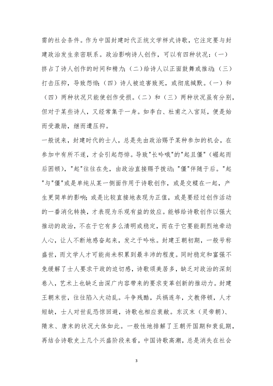 泰安市2022-2023学年度高三上学期期末考试语文试题及参考答案.docx_第3页