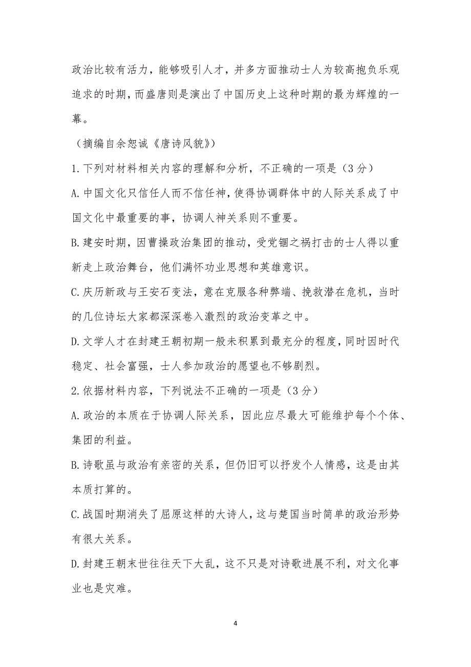 泰安市2022-2023学年度高三上学期期末考试语文试题及参考答案.docx_第4页