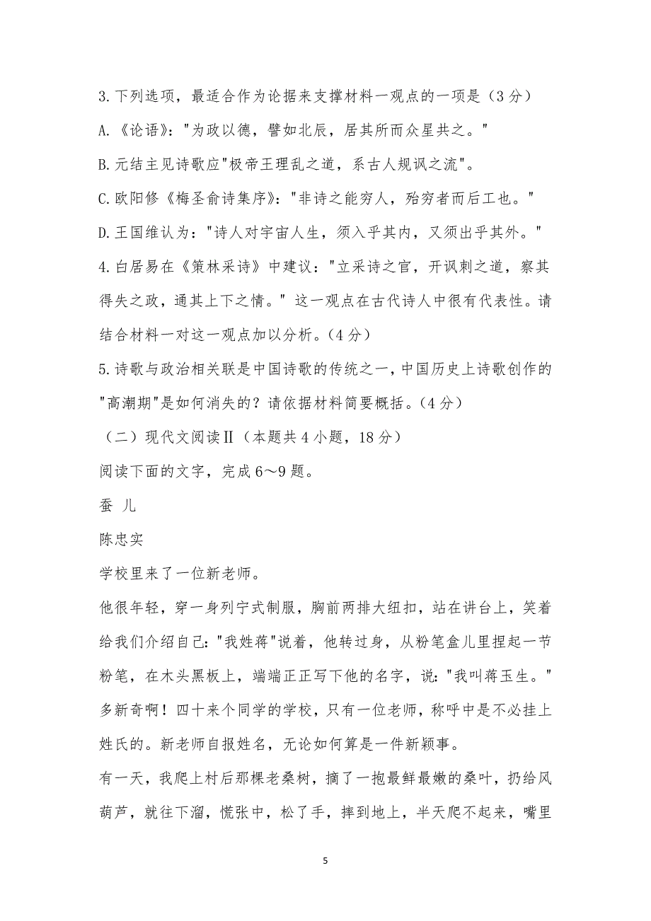 泰安市2022-2023学年度高三上学期期末考试语文试题及参考答案.docx_第5页