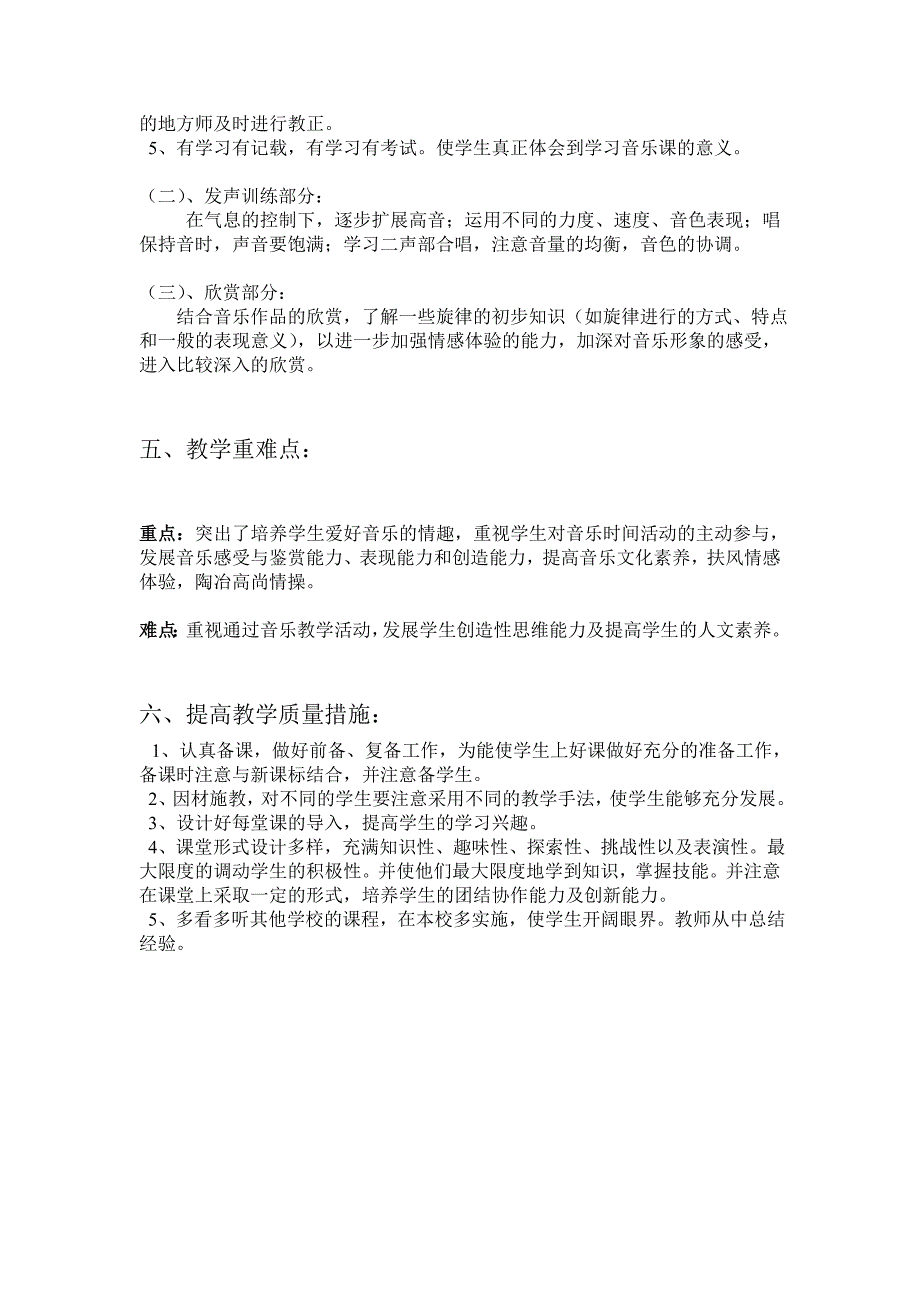 六年级上册教学计划——俞涛_第2页