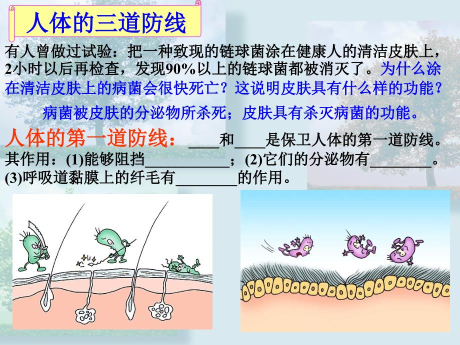 第二免疫与计划免疫_第2页