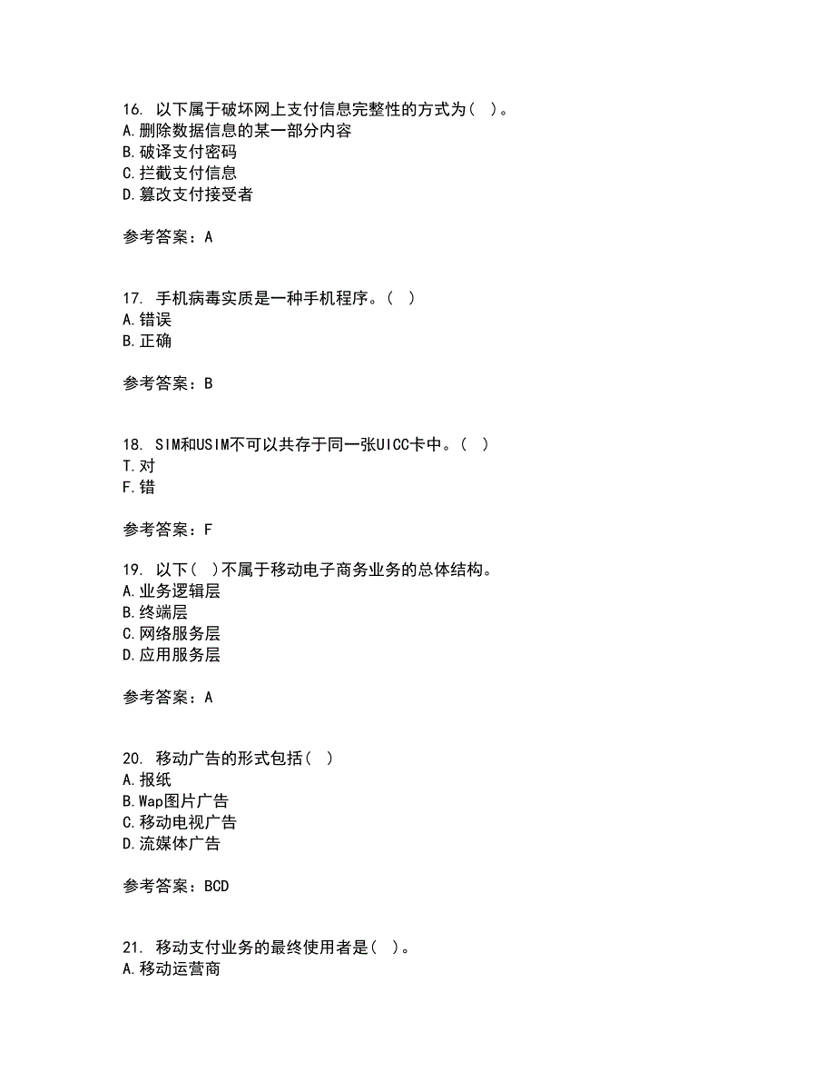 南开大学21春《移动电子商务》离线作业1辅导答案47_第4页