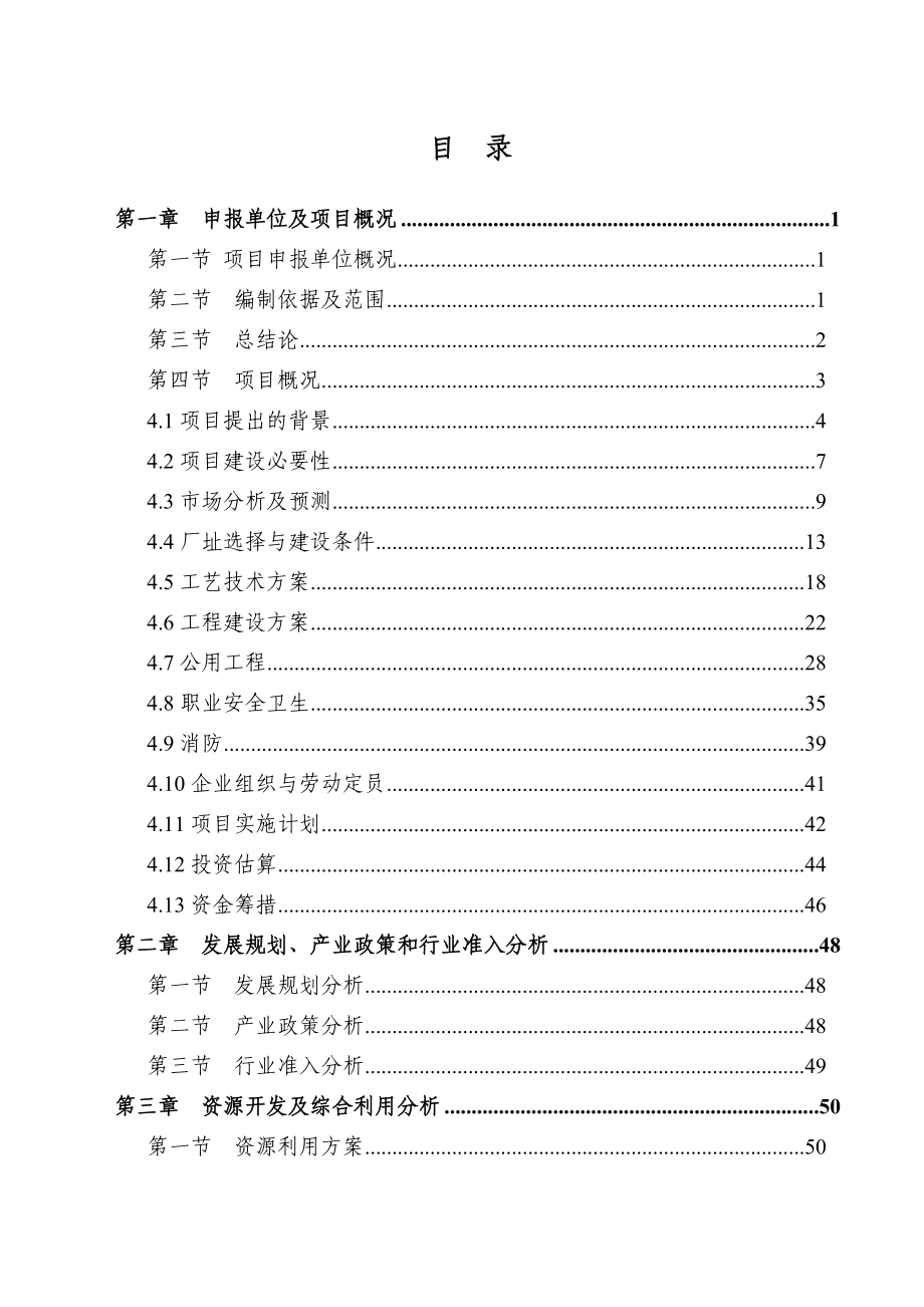 100万ta原煤洗选新建项目策划书.doc_第2页