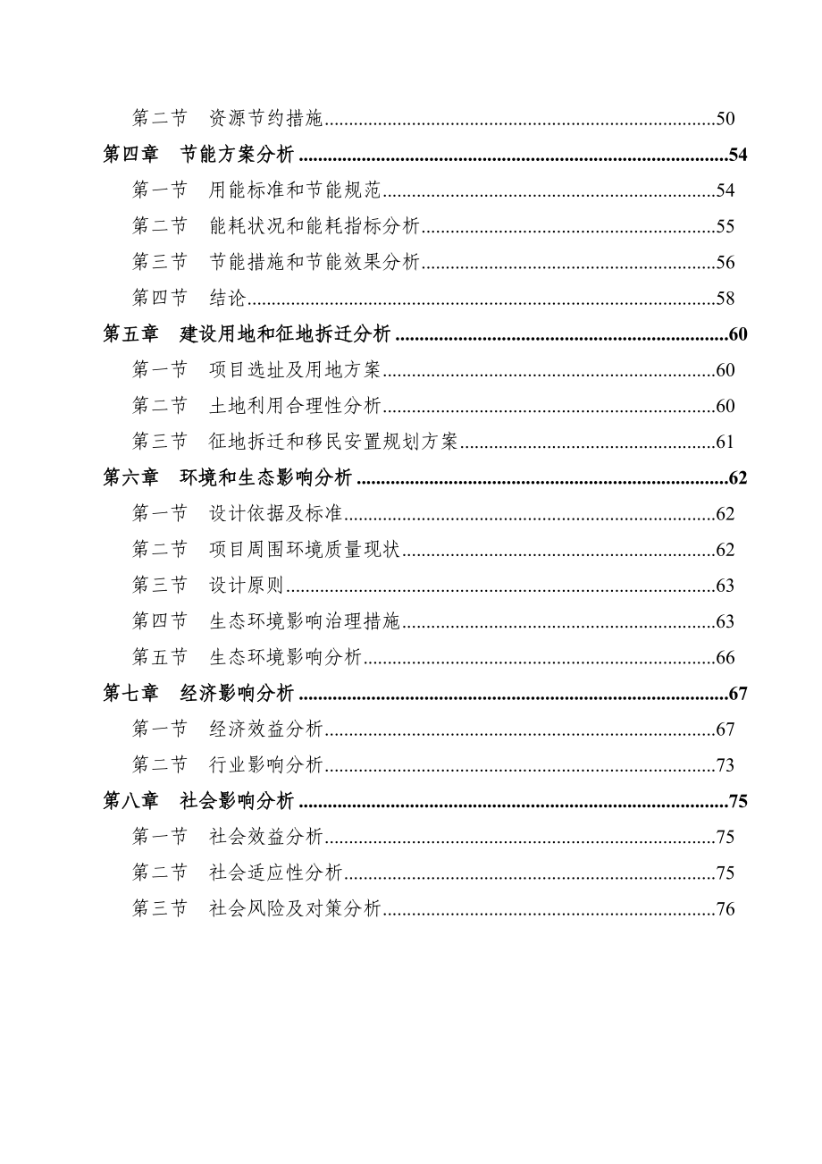 100万ta原煤洗选新建项目策划书.doc_第3页