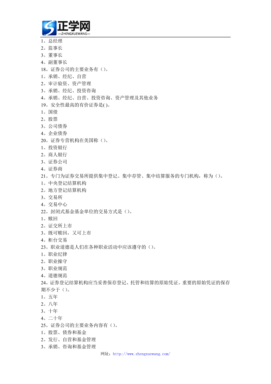 2015证券从业资格培训《证券交易》考前冲刺卷1_第3页