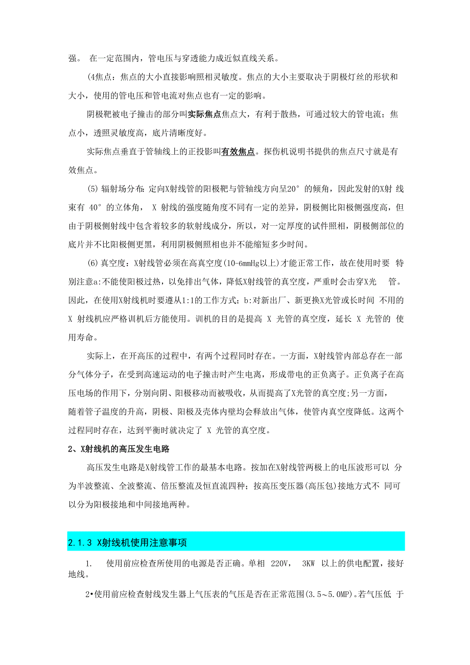 射线检测设备和器材_第4页