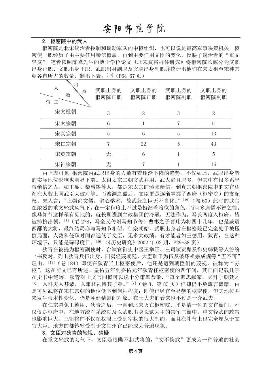 从狄青的际遇看北宋的重文轻武政策.doc_第5页