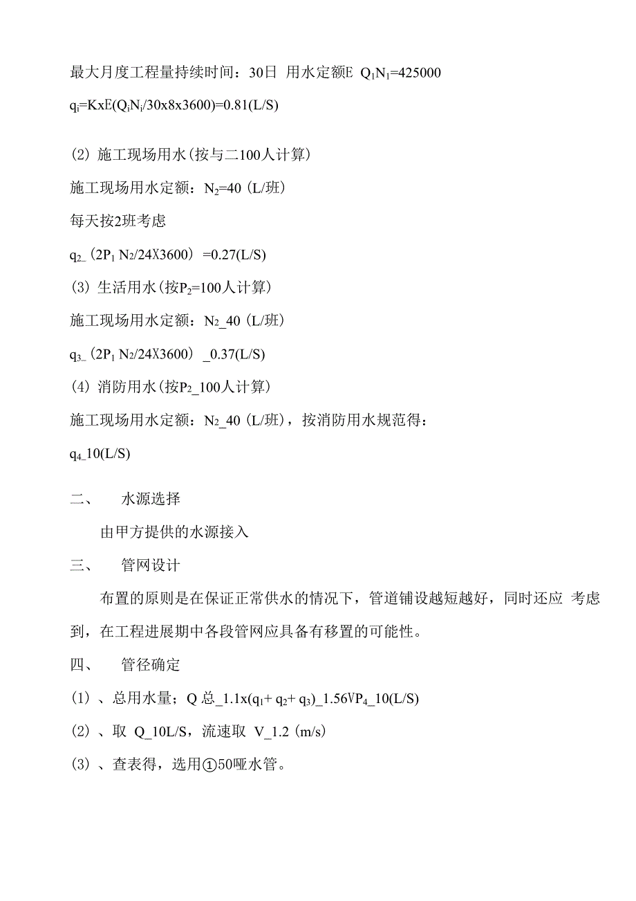 用水、用电方案_第2页