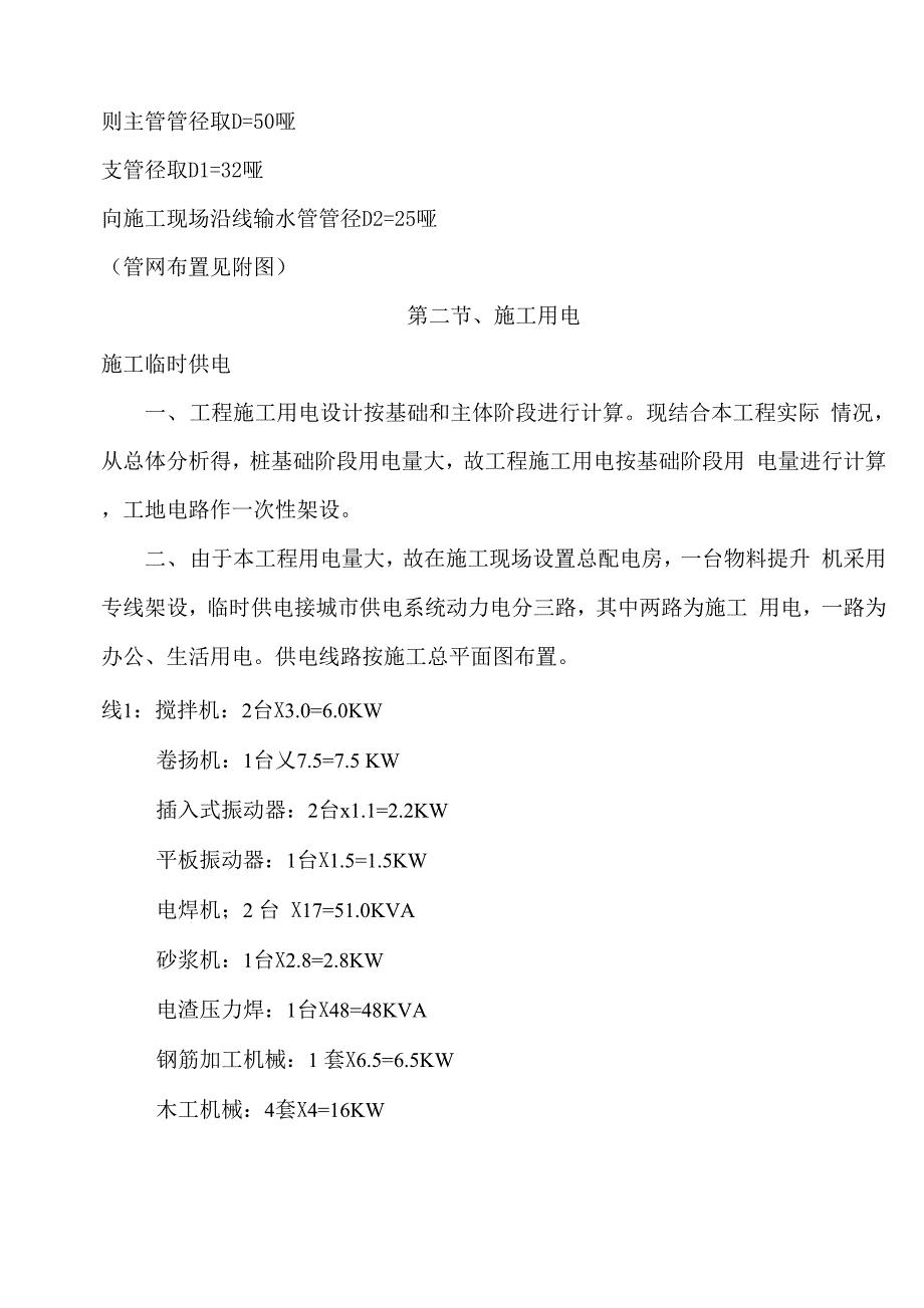 用水、用电方案_第3页