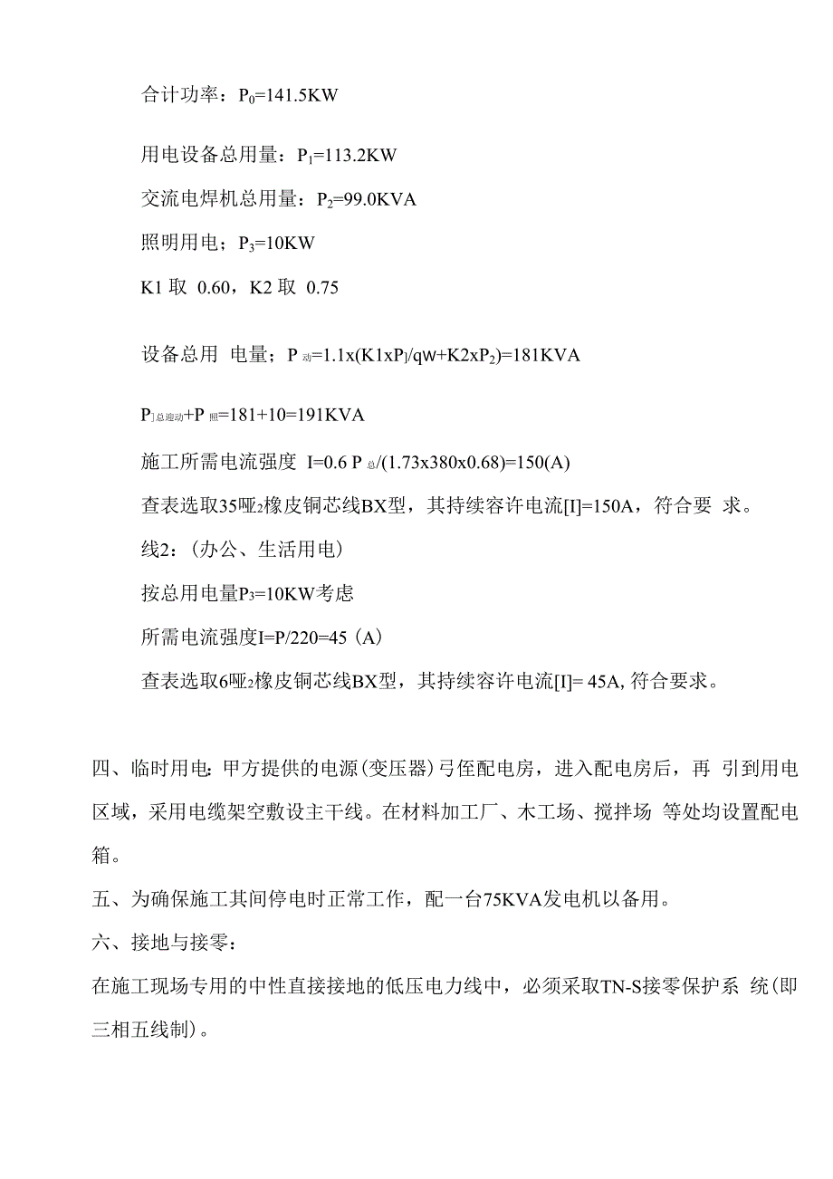 用水、用电方案_第4页