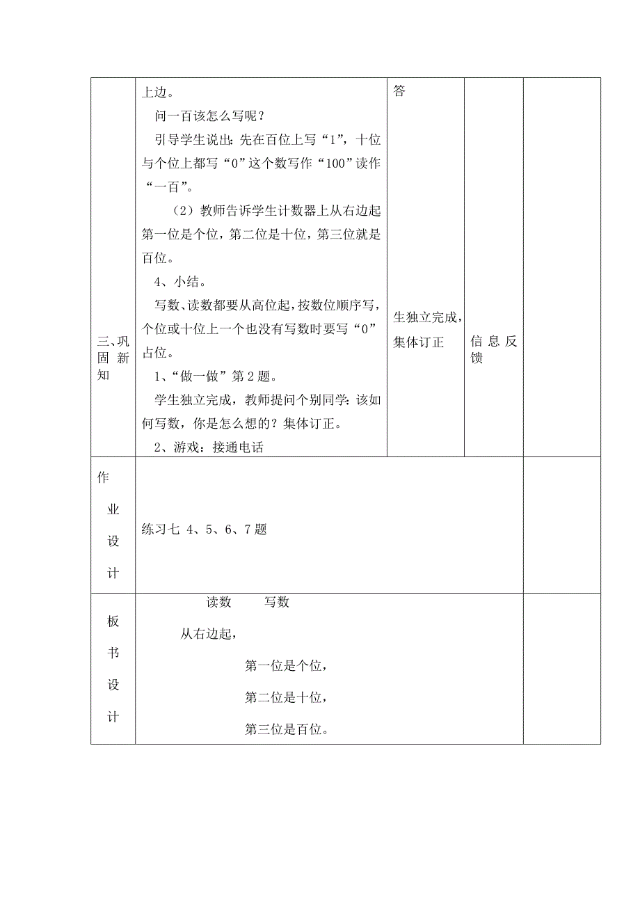 读数,写数教学设计.doc_第4页