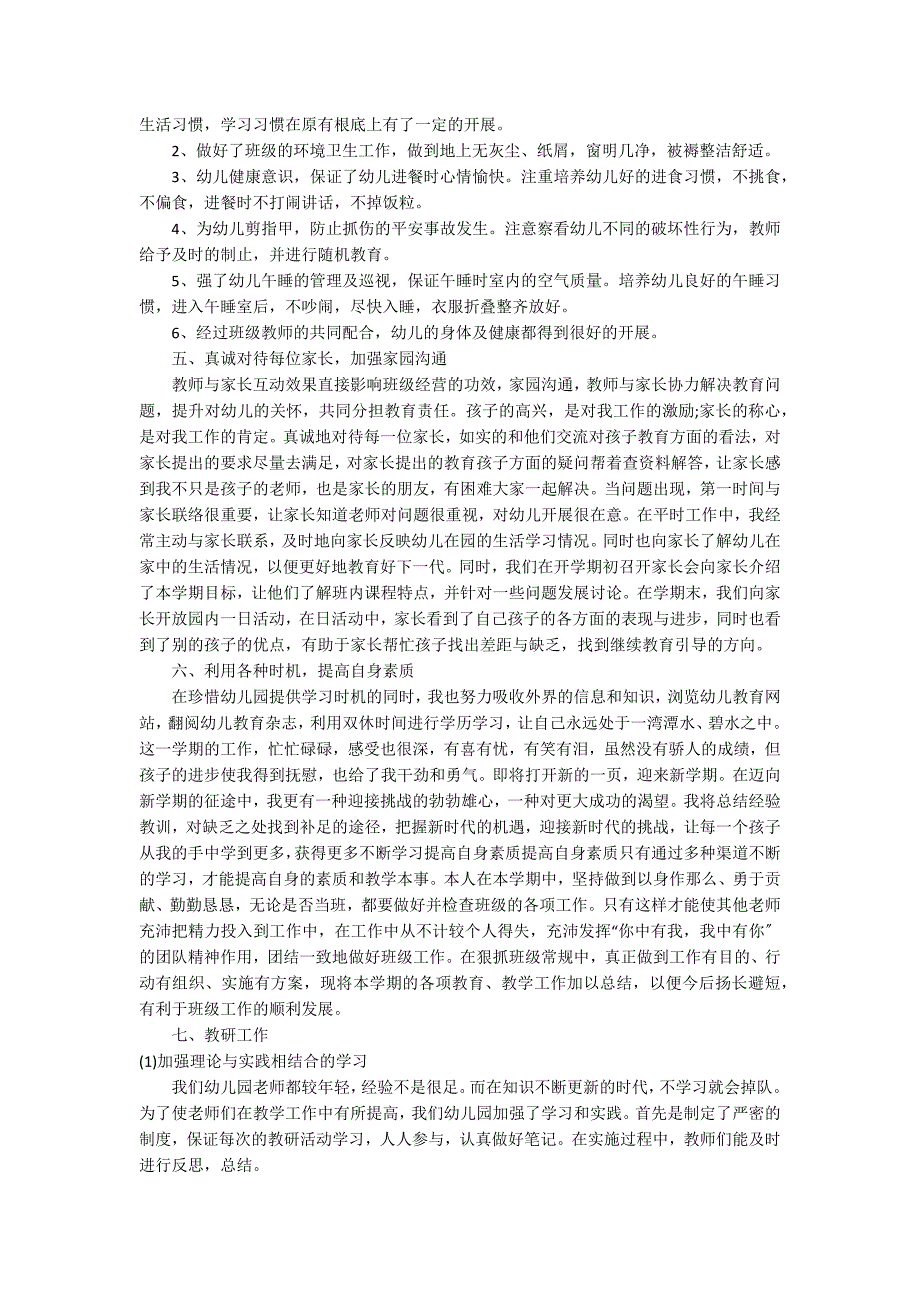 2022幼儿园教研组工作总结5篇 幼儿园教研工作总结秋季_第4页